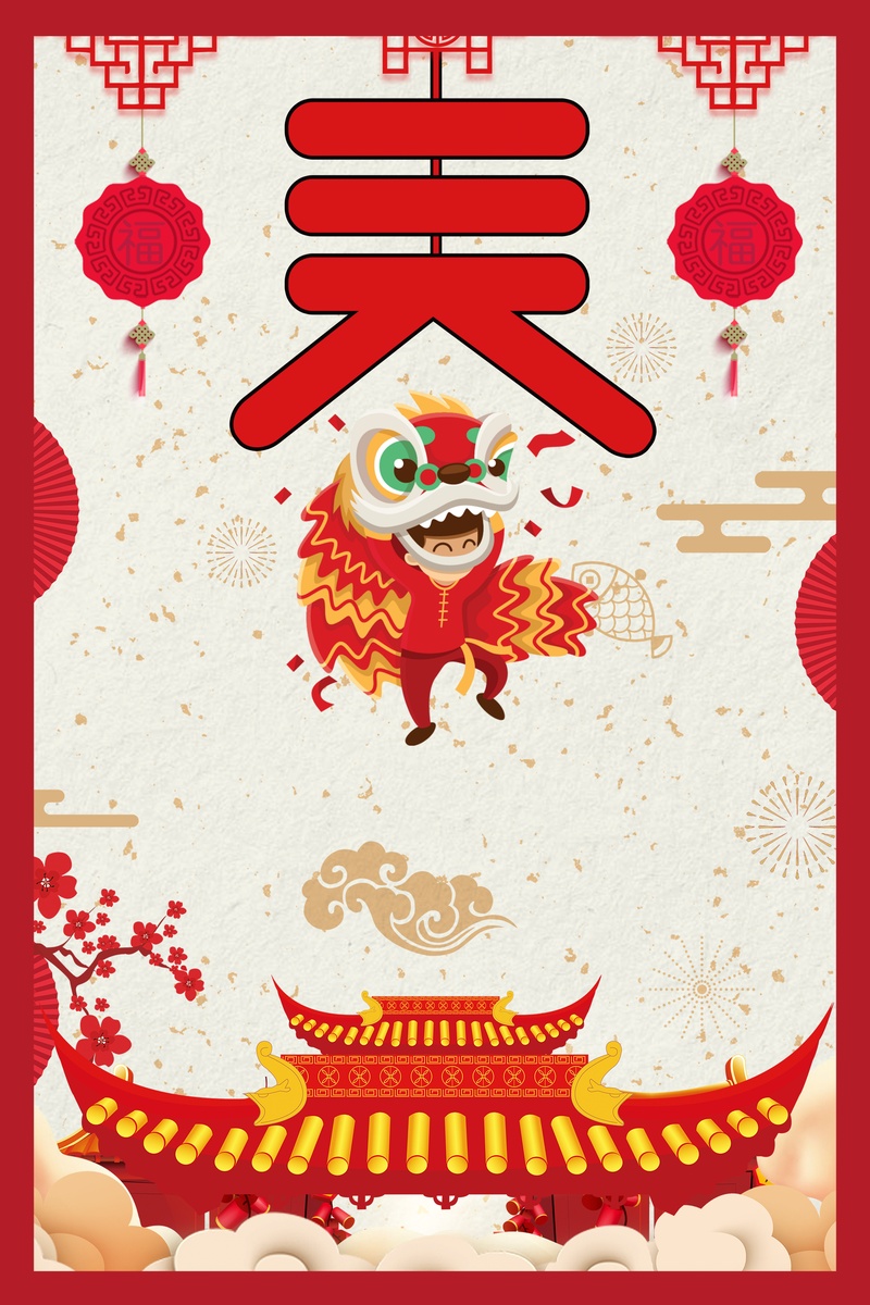 中国年中国风新年春节喜庆海报