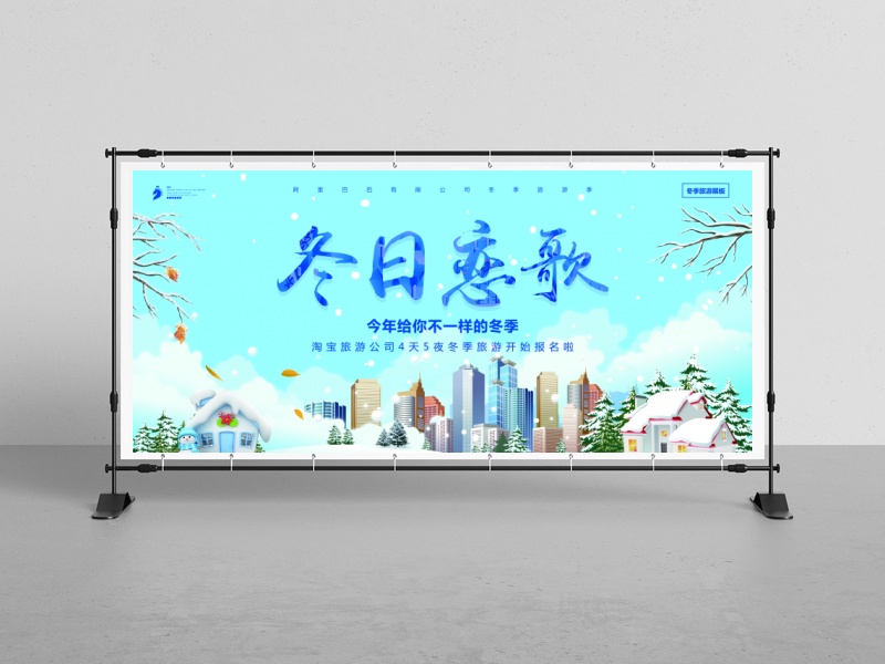 冬日恋歌冬季旅游宣传海报psd图片