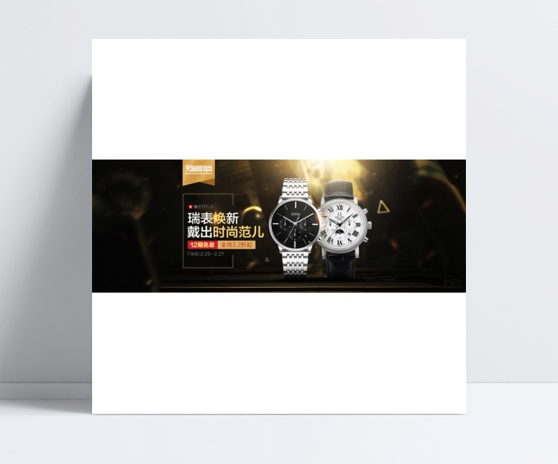 手表网店腕表促销PSD素材