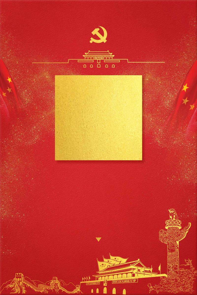 七一建党节红色节日海报设计背景模板