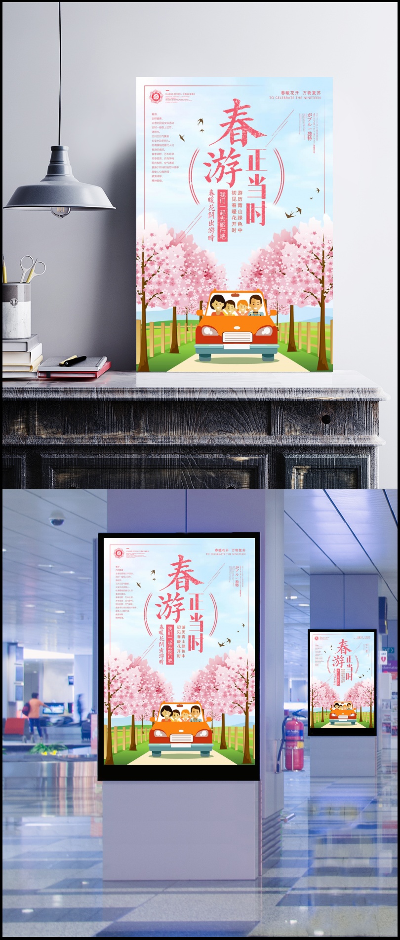 春季踏青春游正当时旅游宣传海报模板psd免费下载