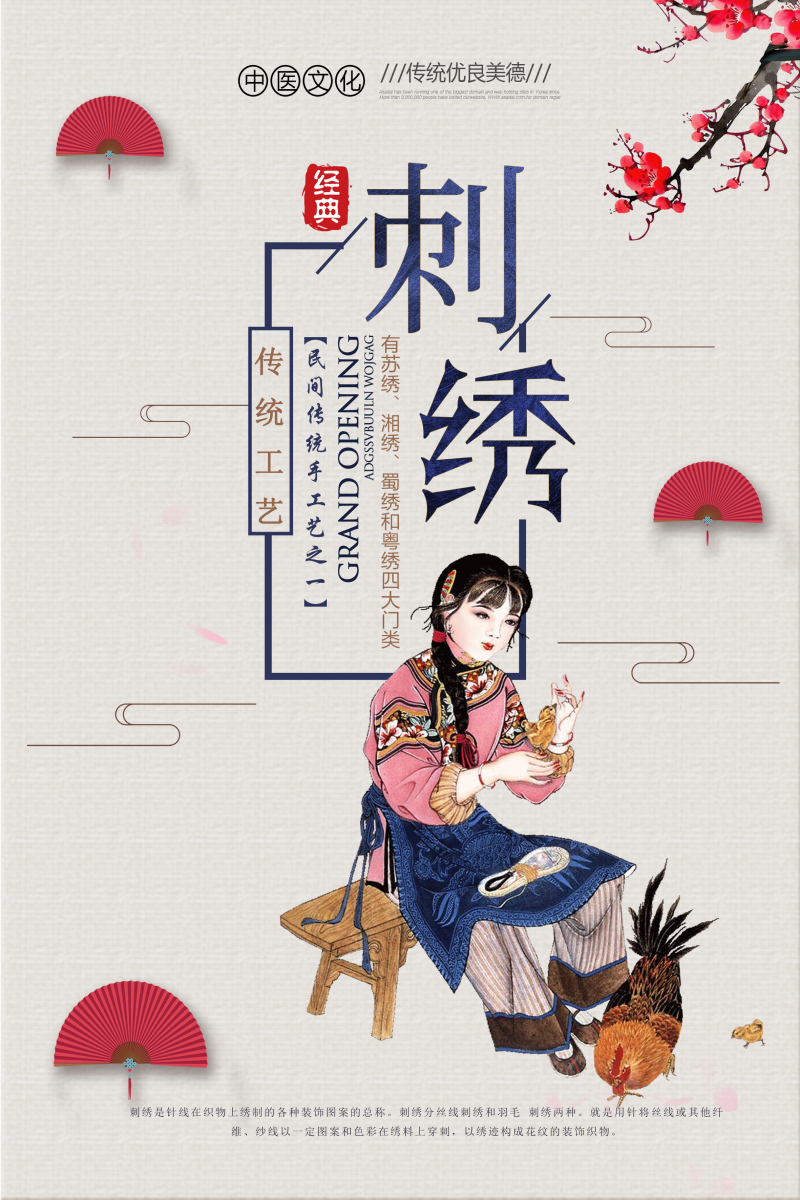 传统工艺刺绣文化海报图片