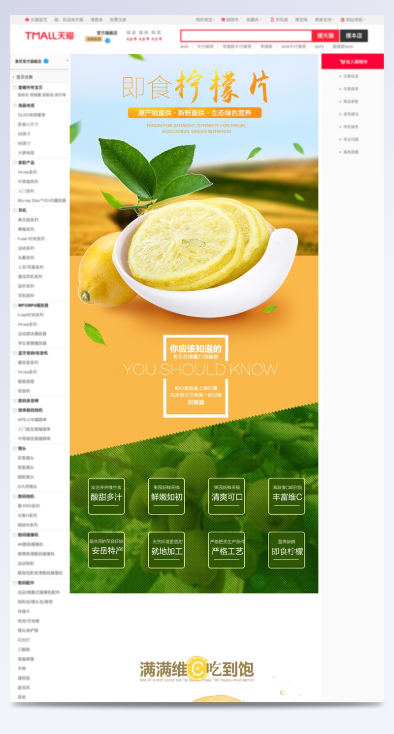 清新风柠檬片详情页PSD模板