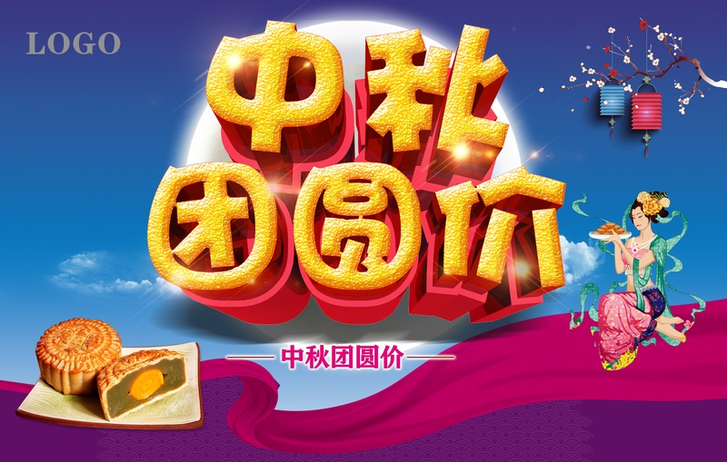 中秋团圆价月饼促销宣传海报图片