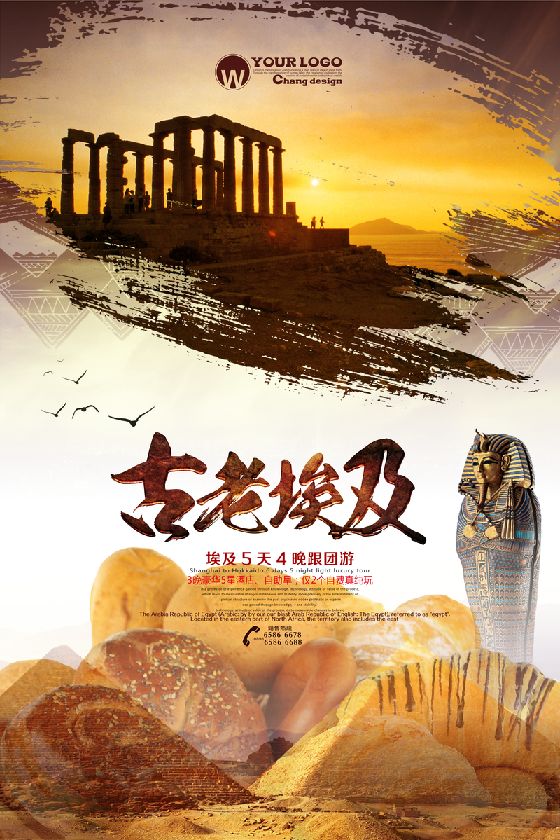 古代埃及风情旅游文化海报背景素材