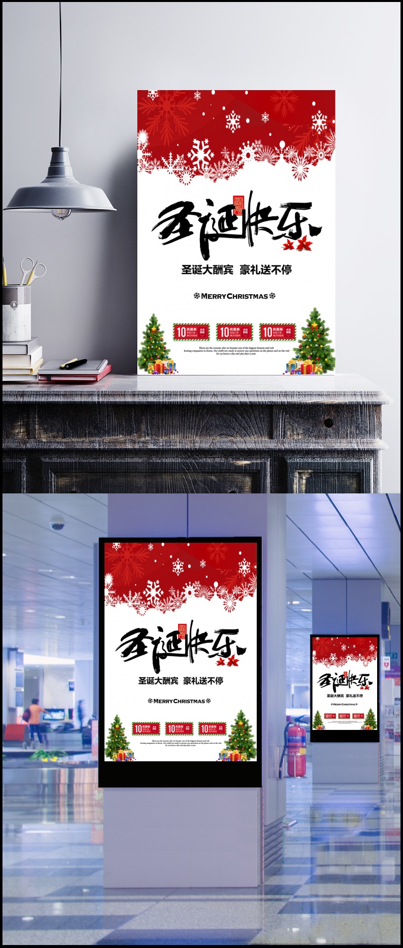 圣诞节白色简约商场促销海报