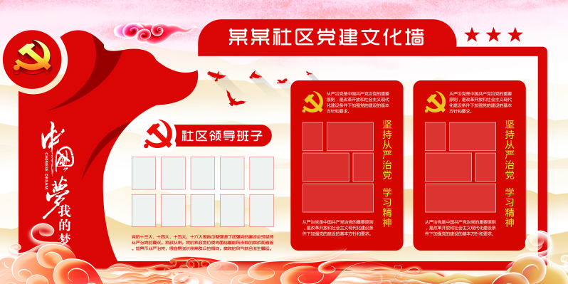 红色党建文化墙政府宣传栏展...