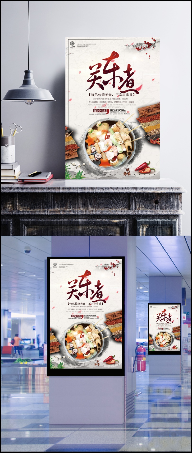 关东煮中国风餐饮美食宣传促销海报