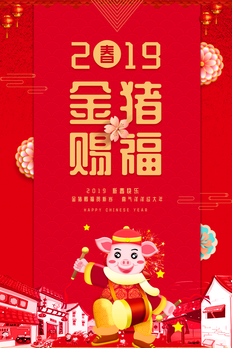 2019 金猪赐福新年海报
