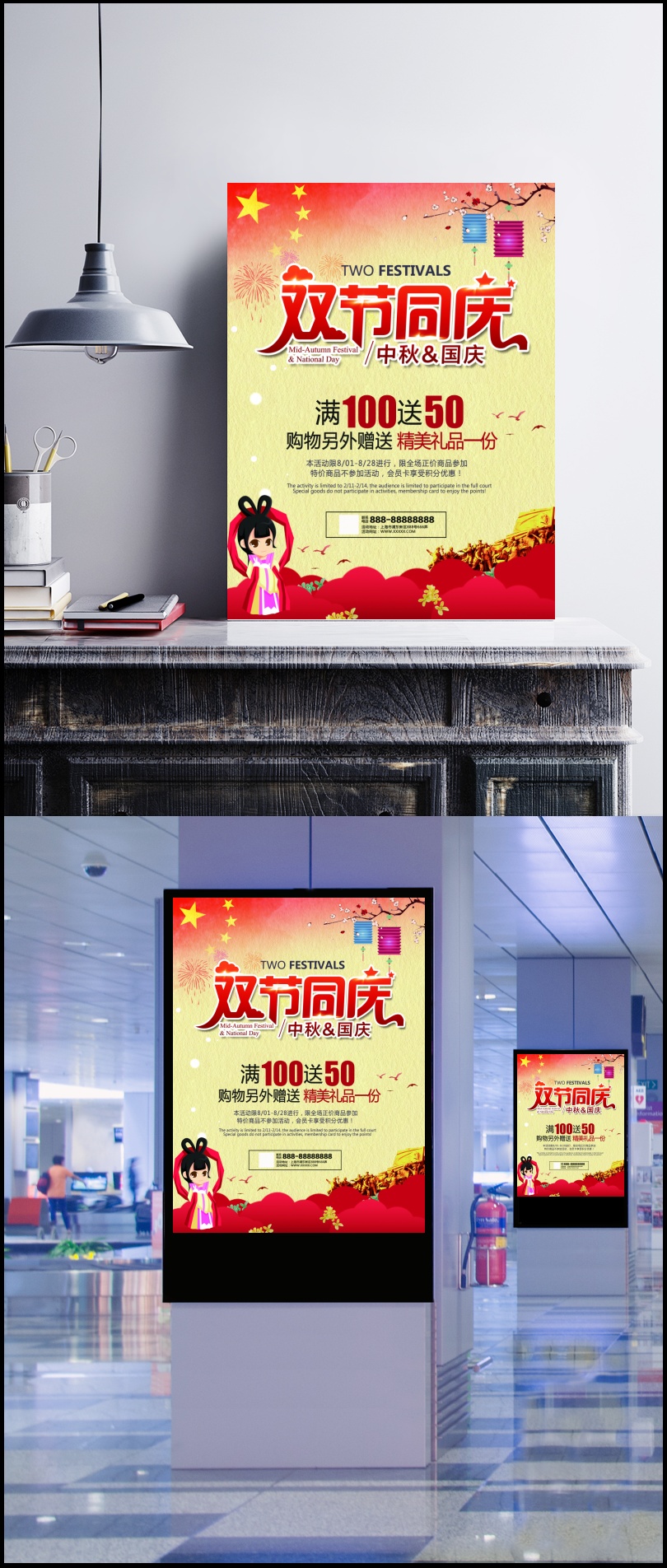 中秋国庆双节同庆活动海报PSD模板