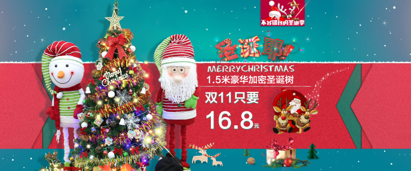  淘宝天猫豪华加密圣诞节装饰圣诞树促销海报PSD素材 