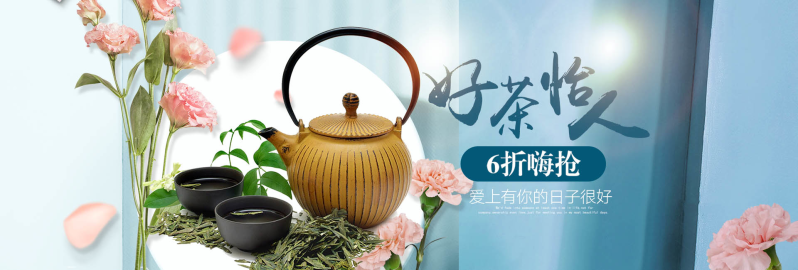 小清新淘宝天猫茶叶茶具促销海报