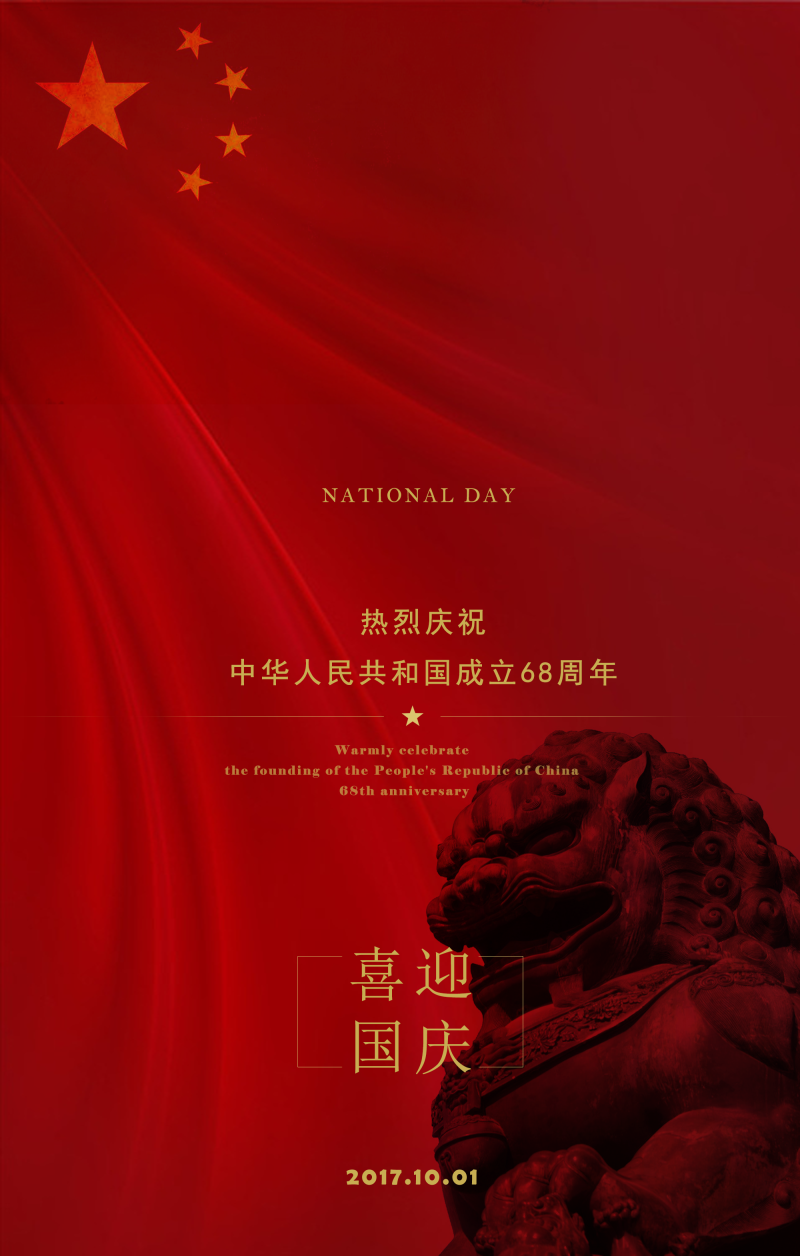 红色国庆主题封面psd素材免费下载