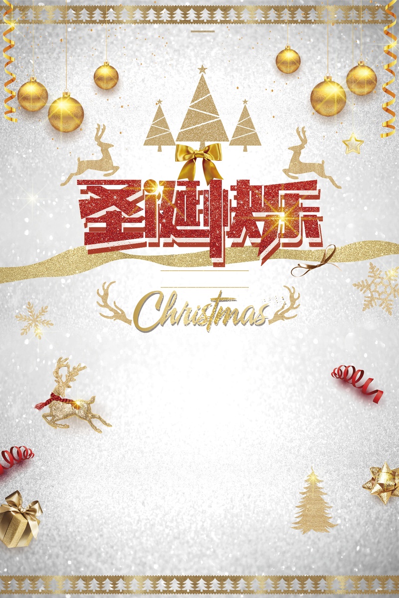 圣诞节白色简约圣诞元素海报