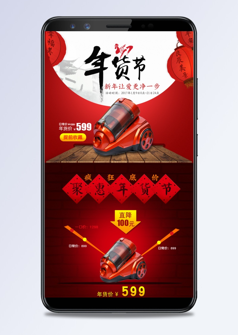 淘宝天猫中国风新年首页电器年货节模板素材