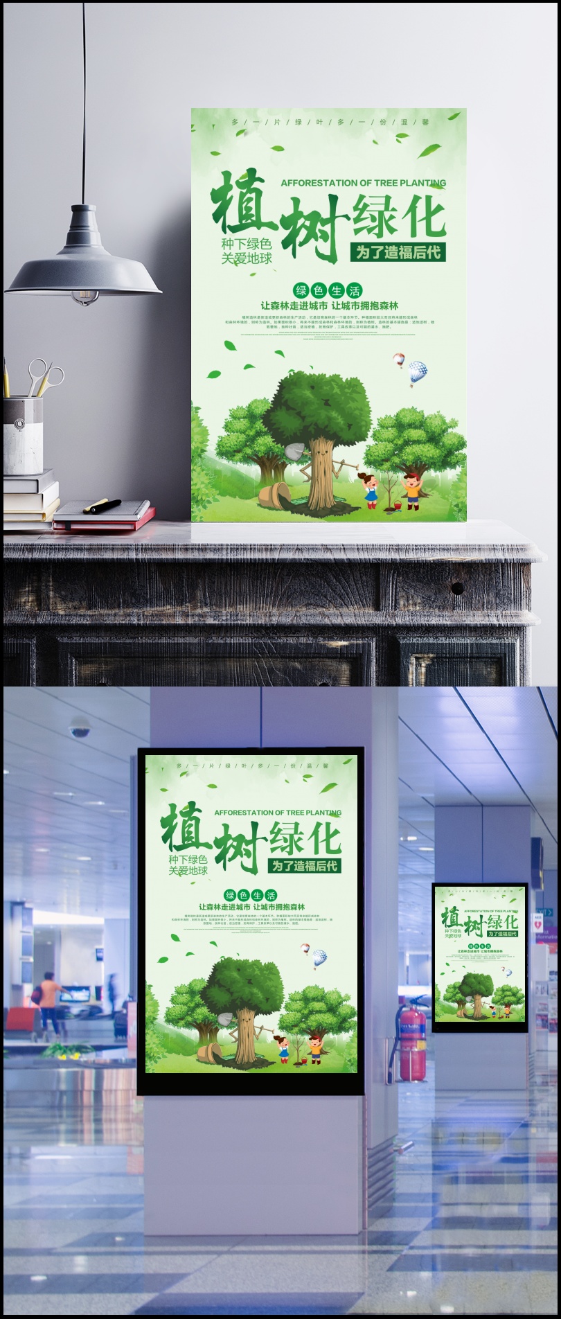 植树节绿化海报