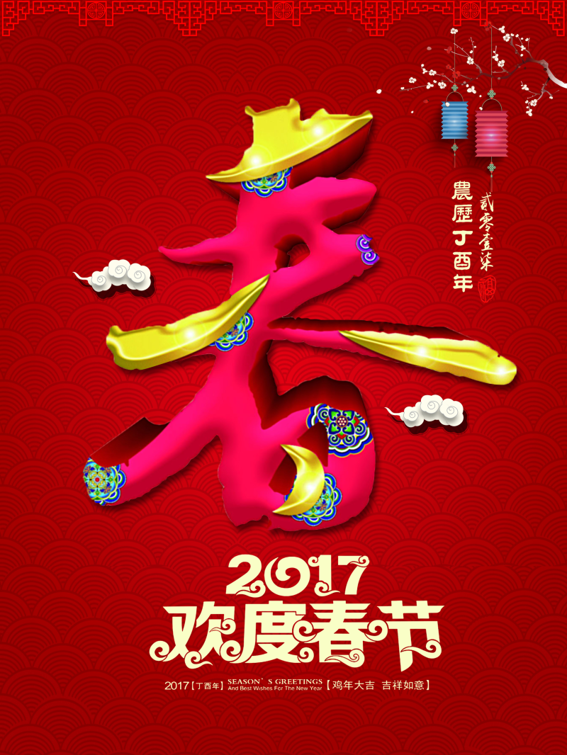 春节字体海报