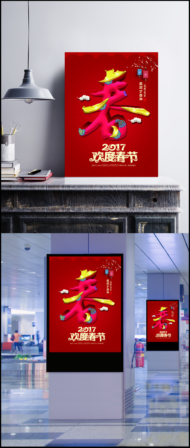 春节字体海报