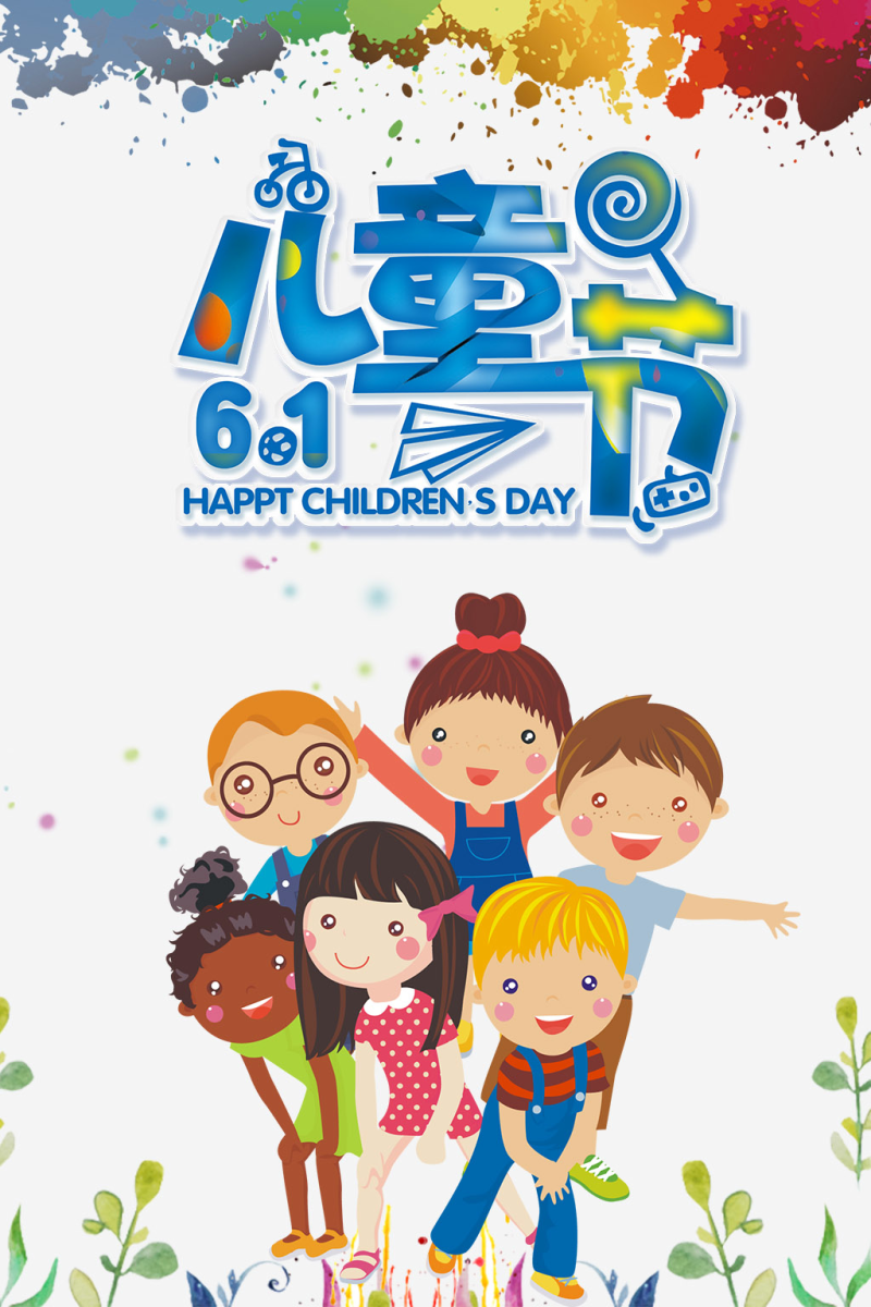 儿童节彩色节日通用海报
