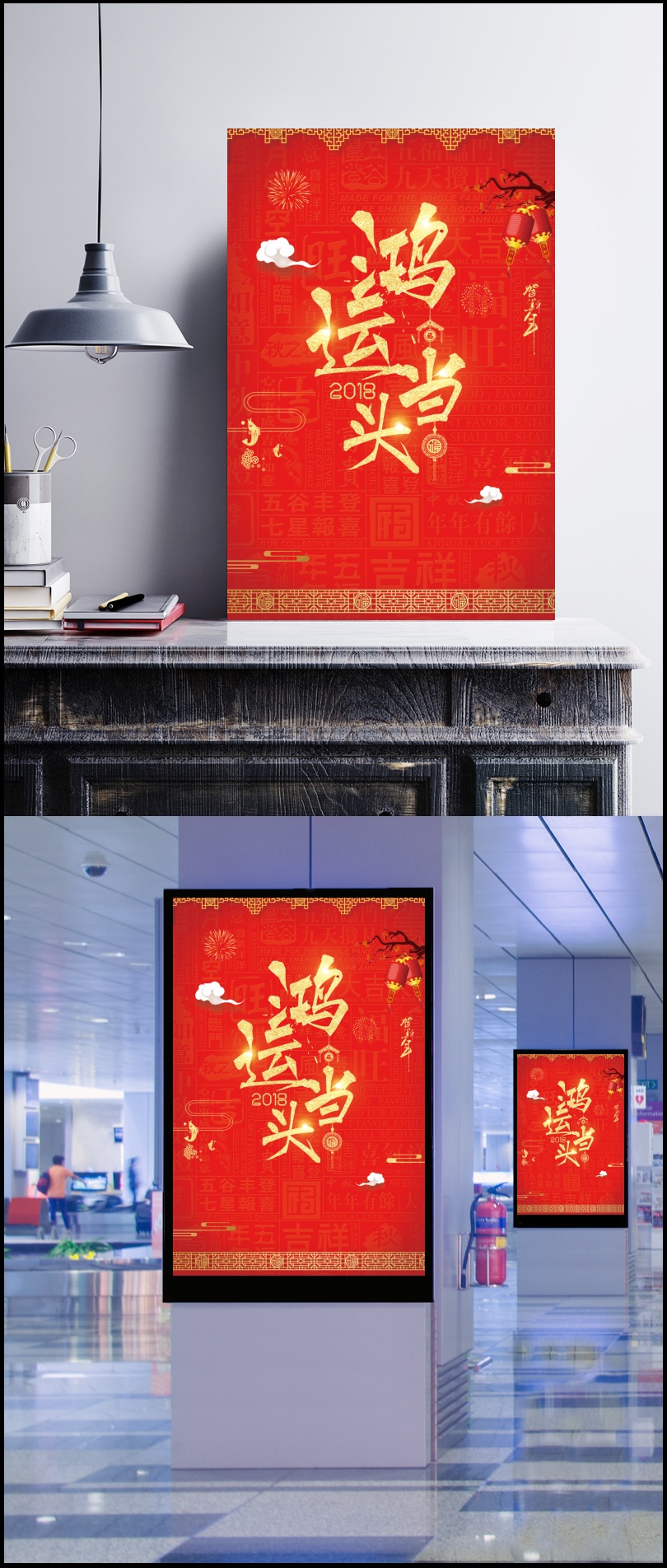 红色喜庆中国风鸿运当头海报背景素材