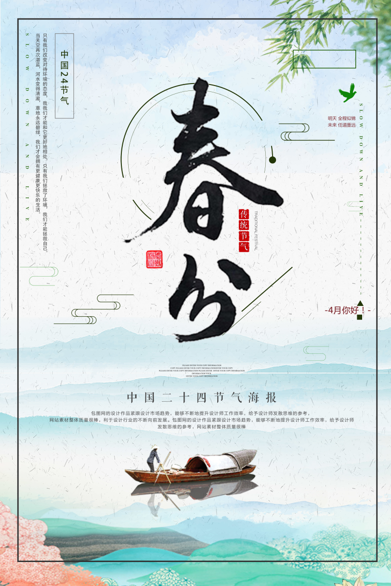 中国24节气春分水墨画海报图片