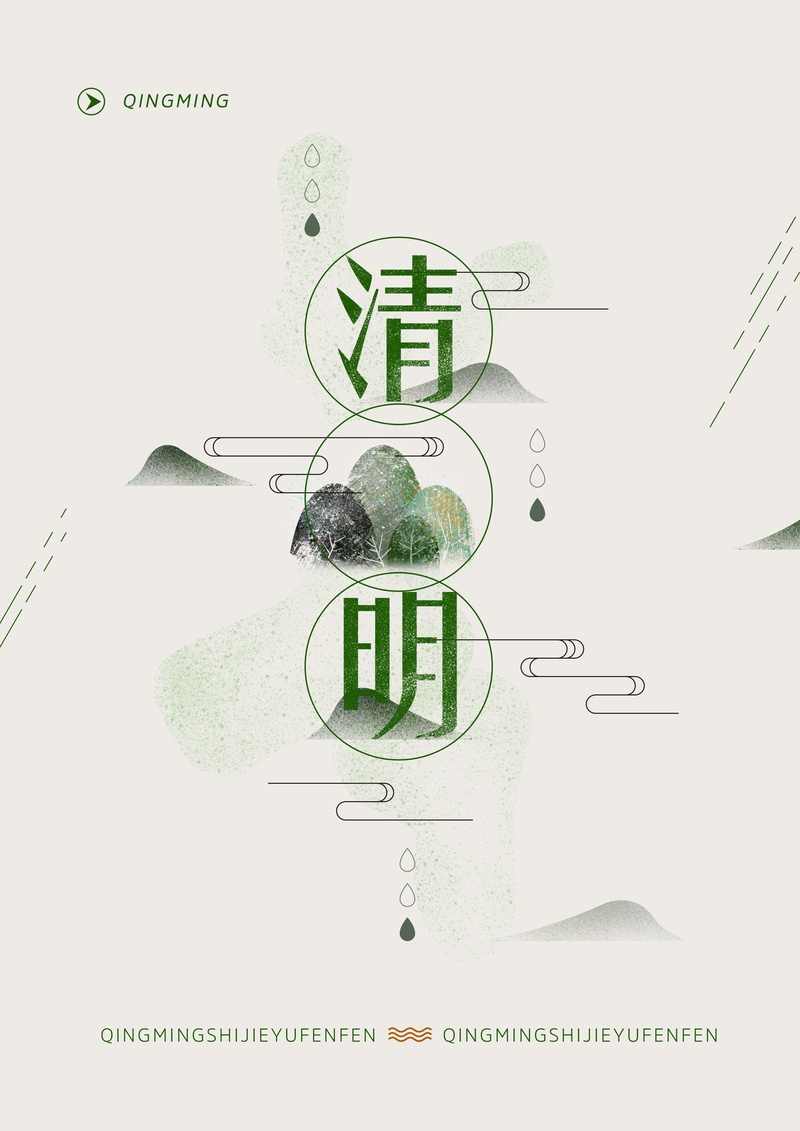 清明节手绘中国风海报背景模板