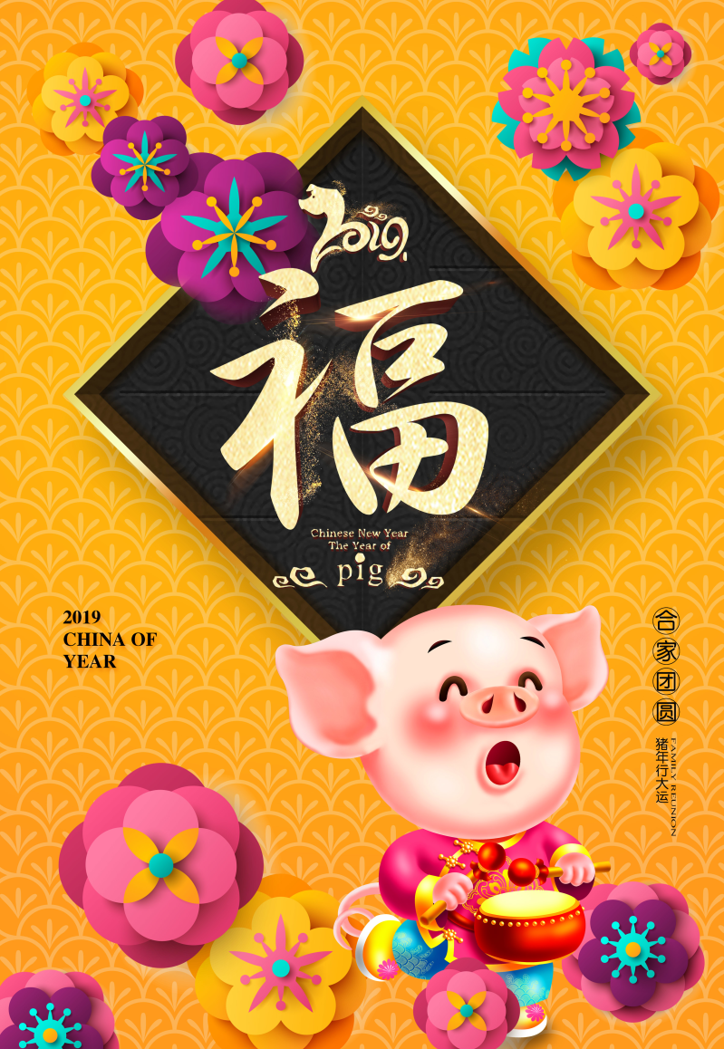 中国风福猪拜年2019新年春节海报