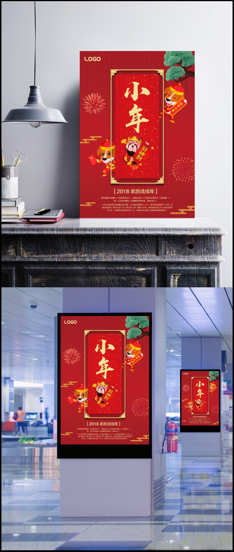 红色中国风小年海报