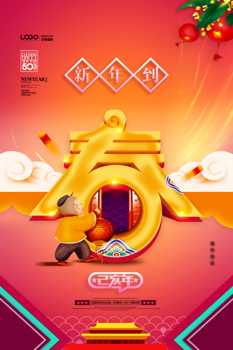 猪年创意春节海报图片