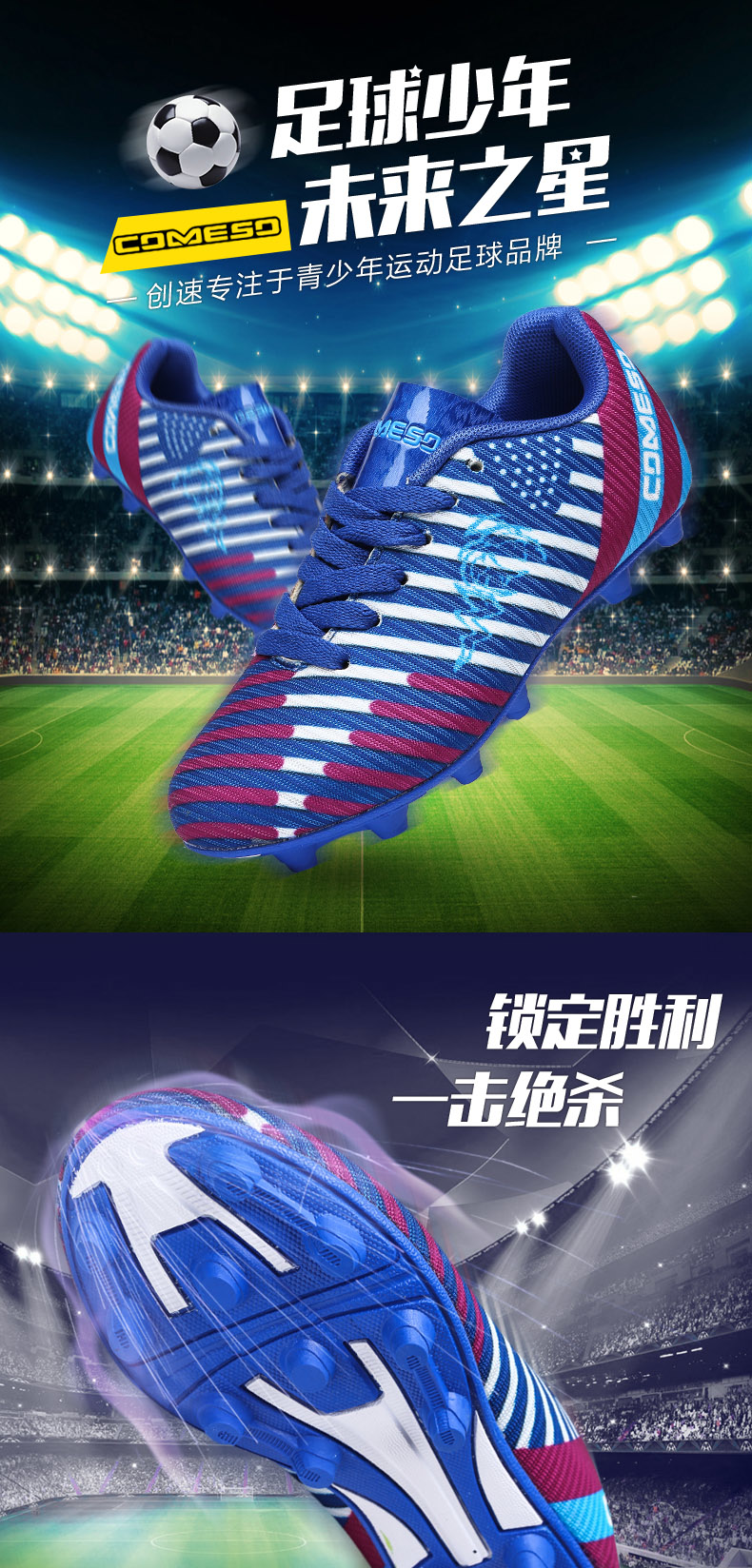 男鞋足球鞋主图海报设计足球鞋