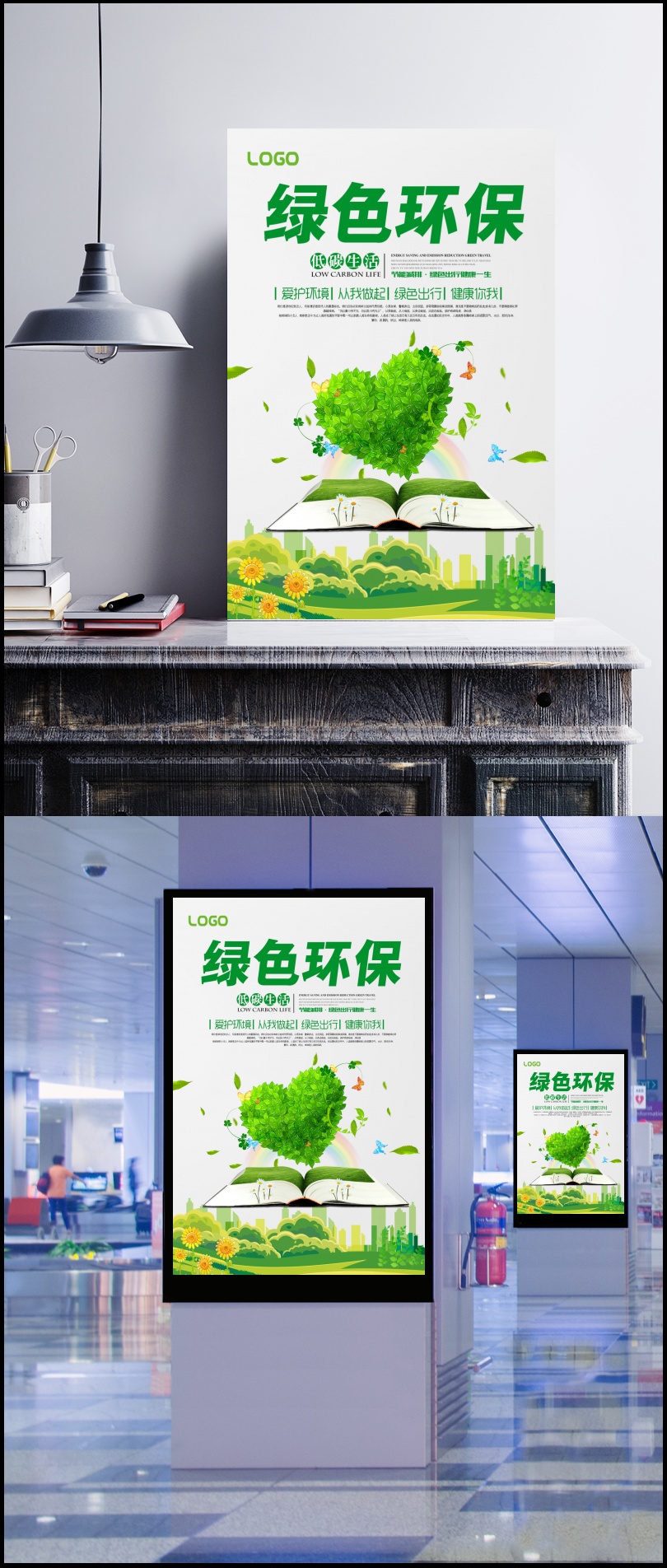 绿色节能环保海报