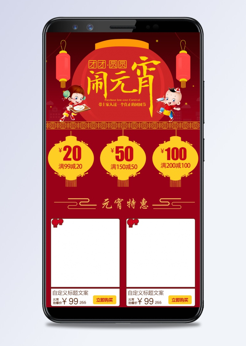 中国风元宵节生活电器手机端首页PSD模板