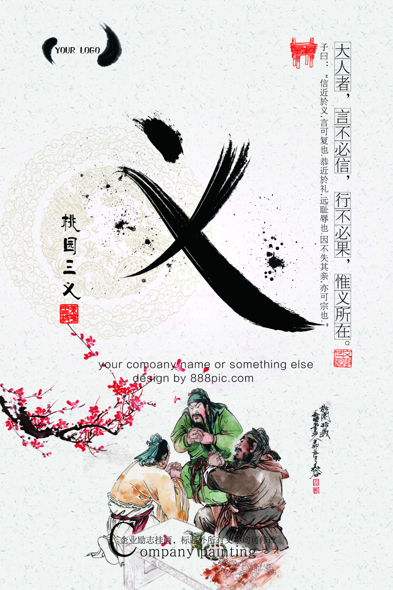 中国风企业文化宣传海报psd下载