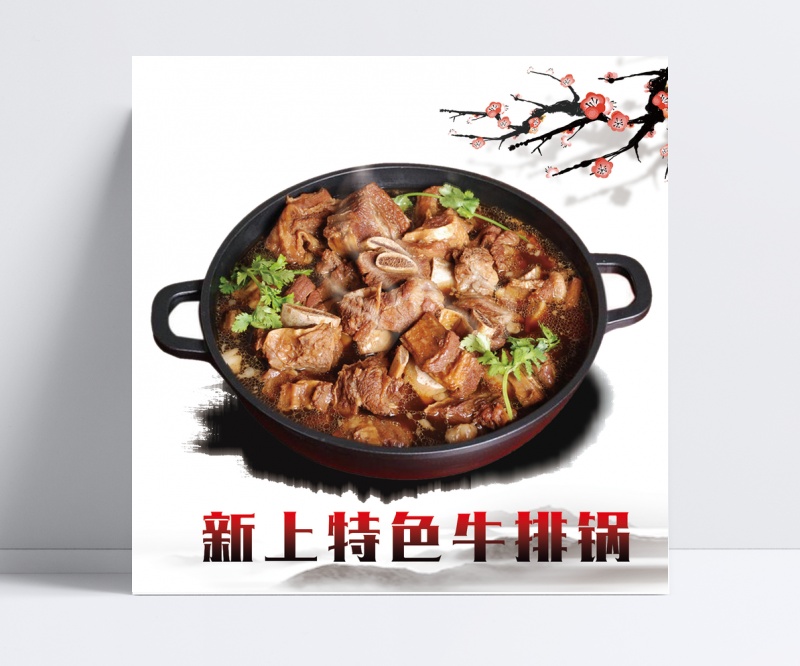 牛排牛排锅火锅中国风代金券