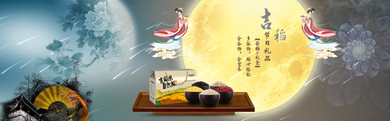 中国风淘宝节日礼品杂粮礼盒海报