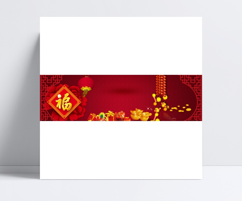 春节年会元旦红色海报背景下载设计模板素材
