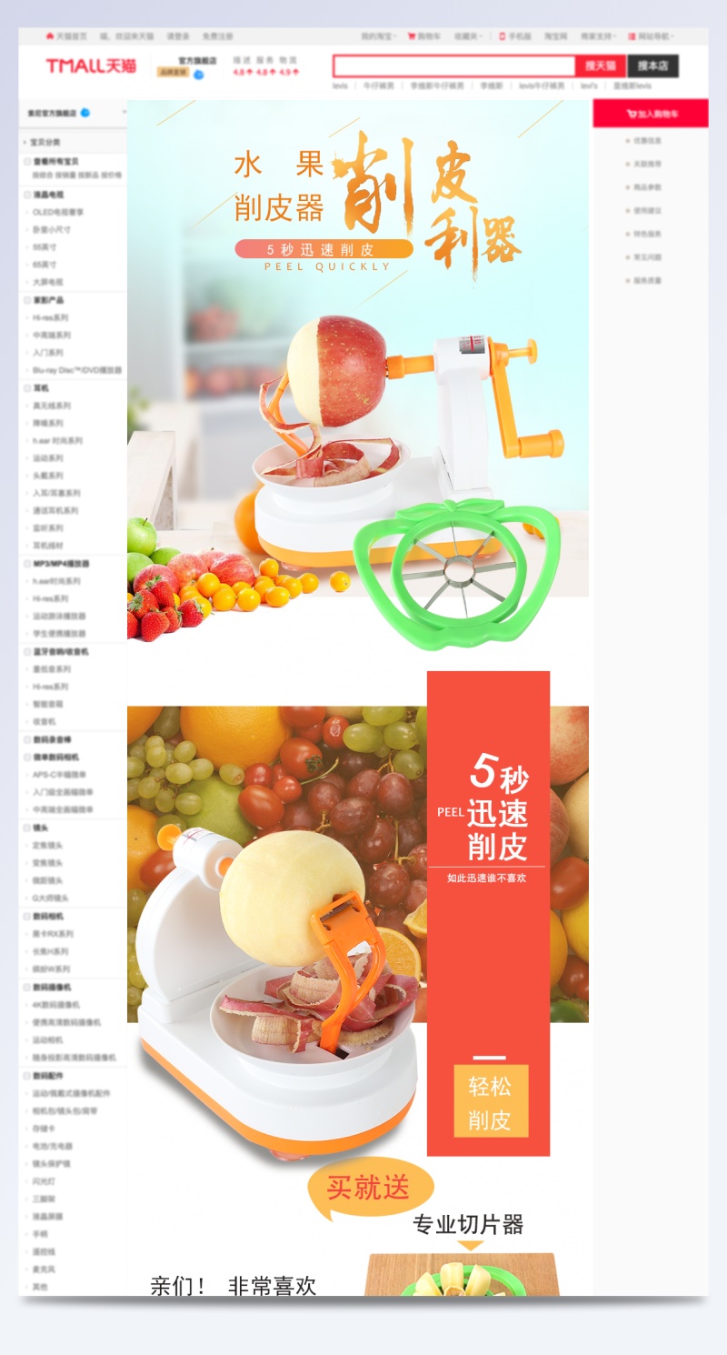 厨具削水果削皮器详情页PSD模板