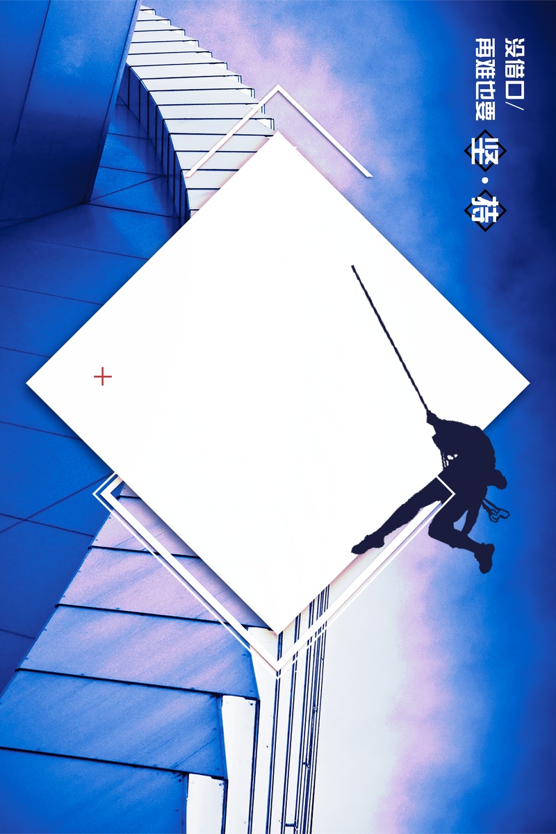 蓝色阶梯攀登精神企业文化海报背景素材