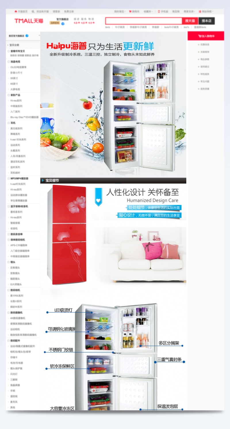 冰箱详情页  微信冰箱详情图  冰箱卖点
