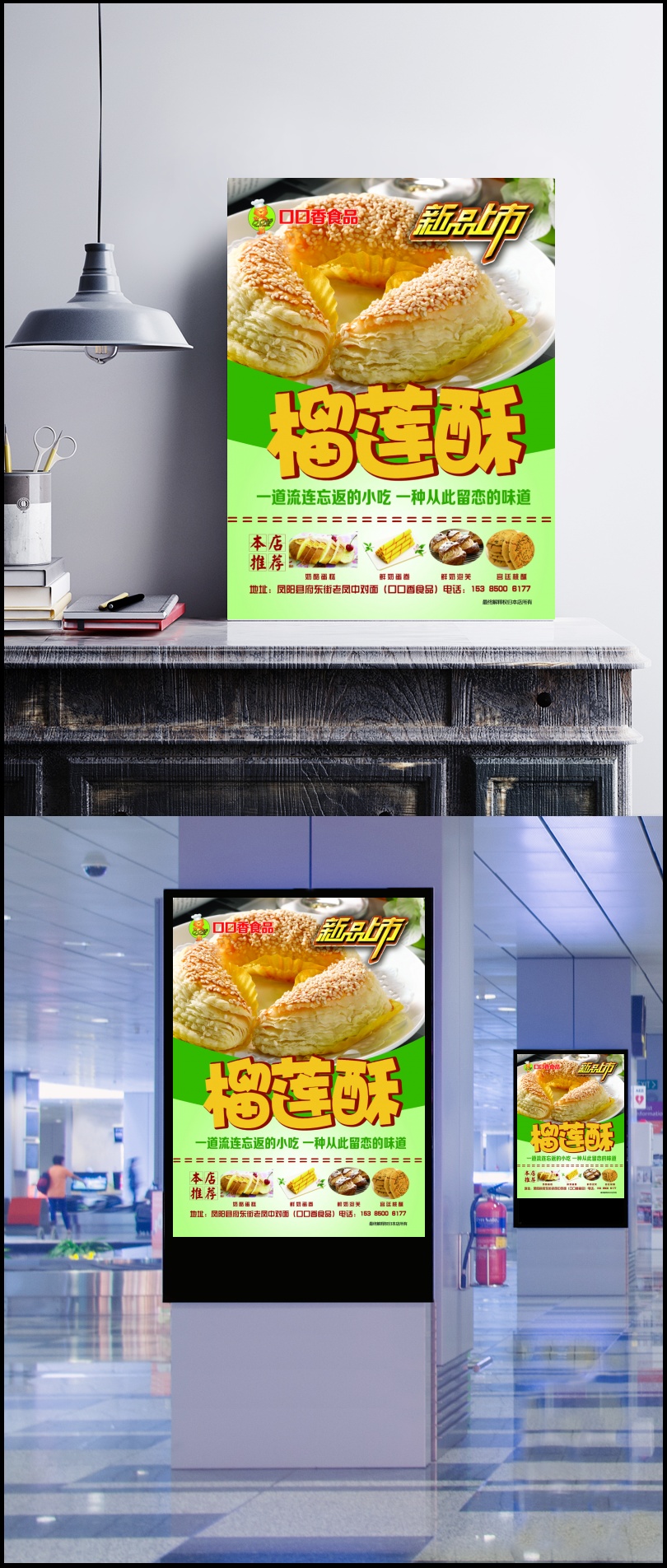美味特色小吃榴莲酥个性宣传海报