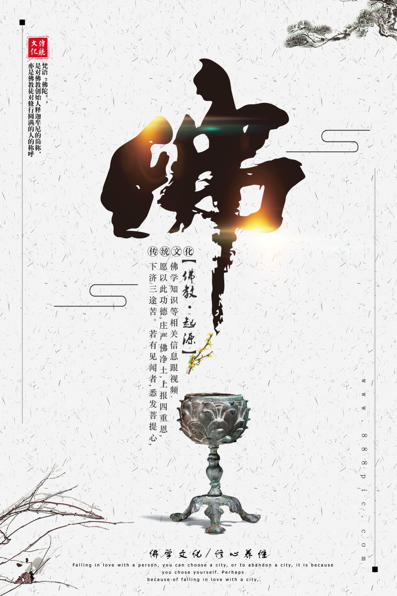 莲花灯佛字佛缘中国风海报图片