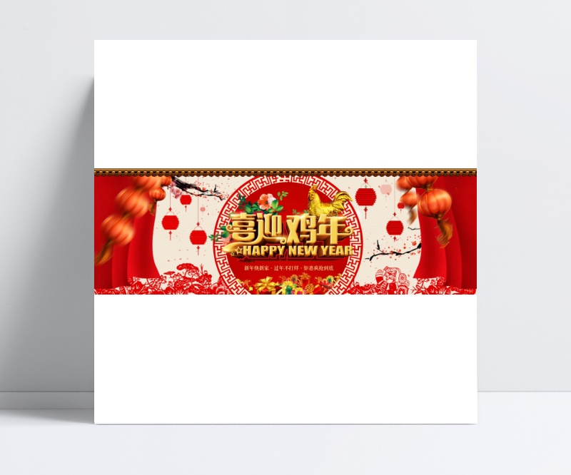 淘宝喜迎鸡年春节宣传海报