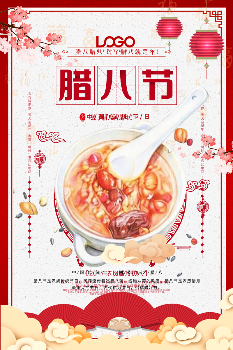 简约中国传统节日腊八节海报