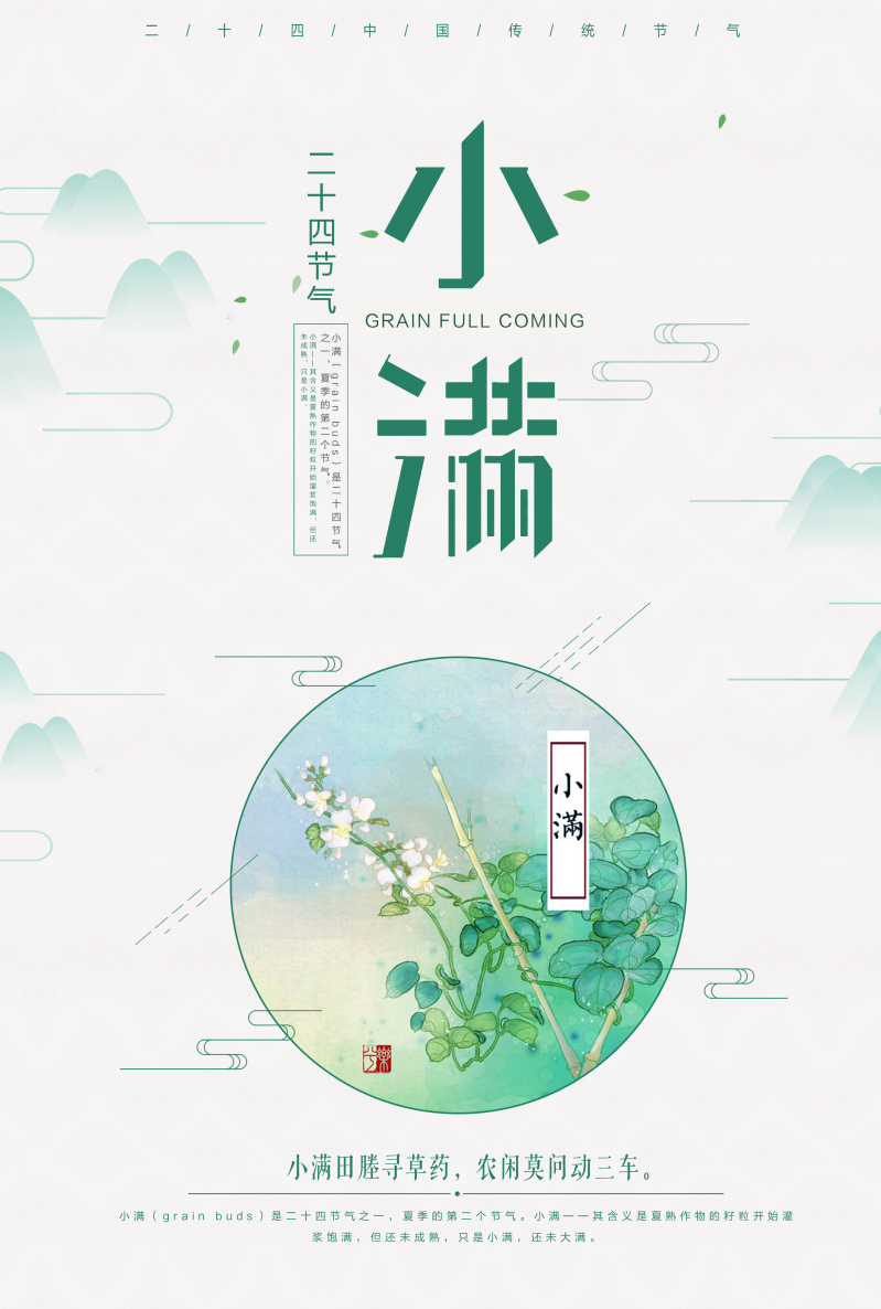 清新节日海报图片