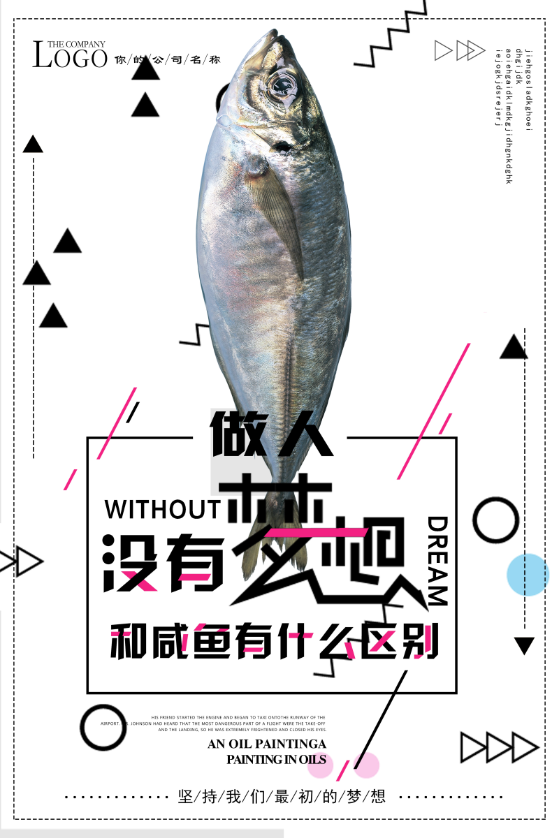 咸鱼梦想海报图片