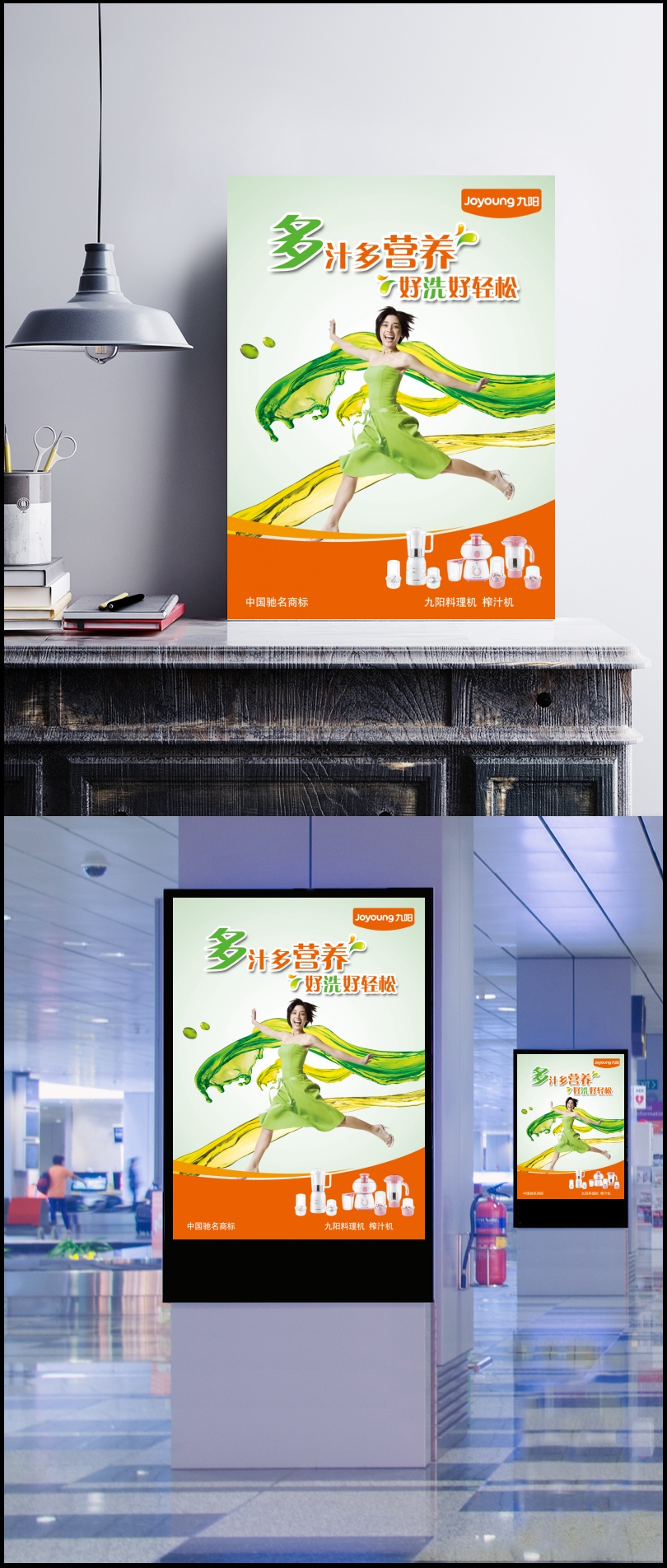 九阳榨汁机广告设计图片