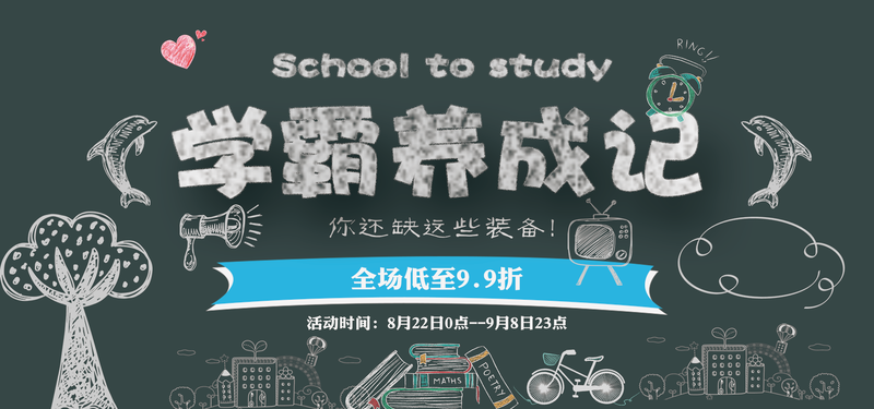 黑板报学霸养成粉笔海报背景