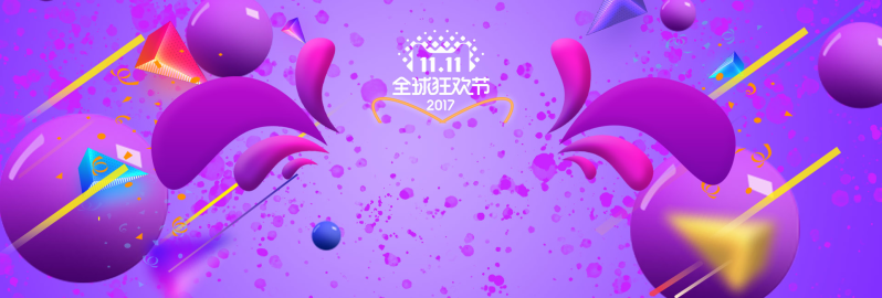 淘宝全球购物节狂欢大促紫色banner