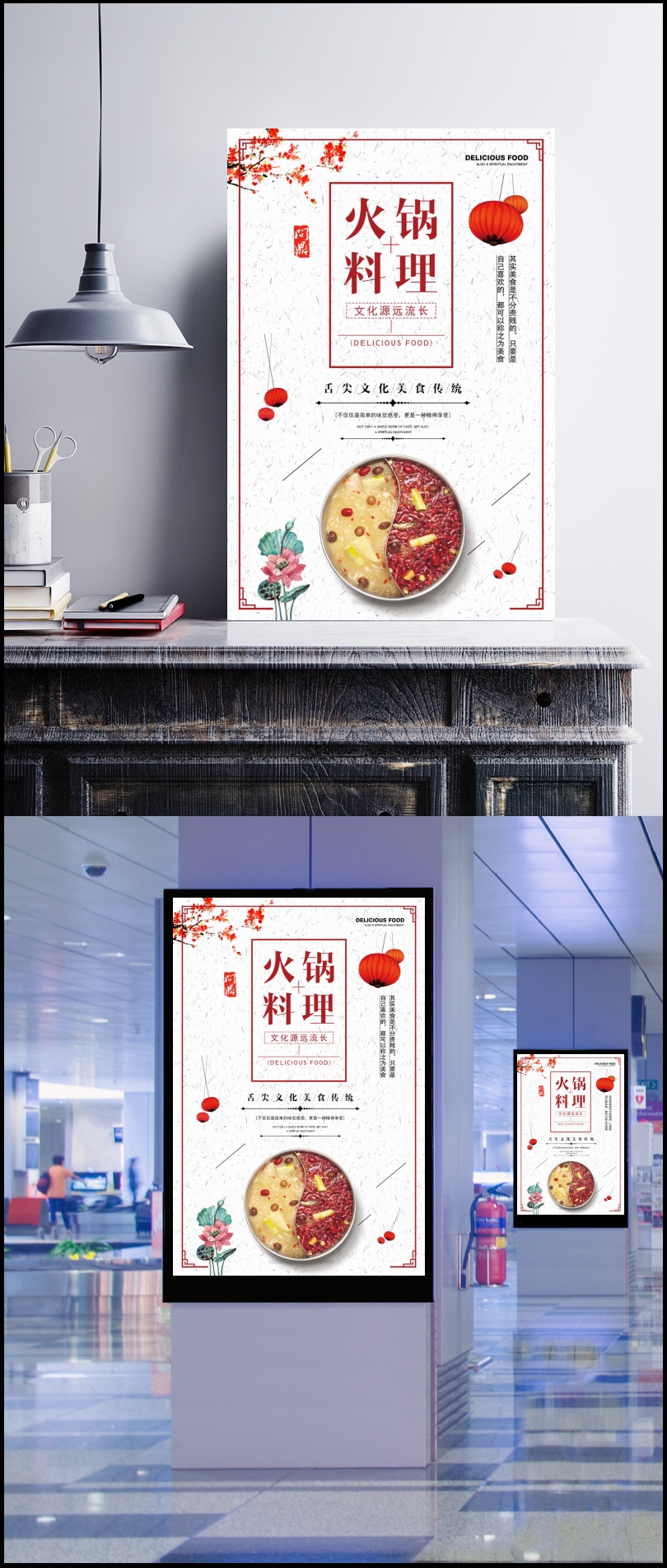 中国风美食火锅餐饮海报背景素材