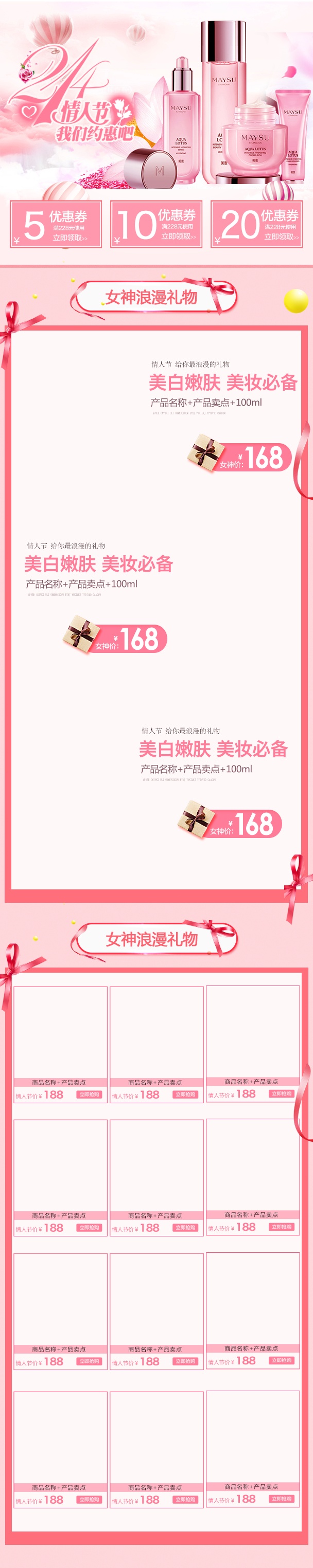 粉色梦幻风情人节化妆品手机端首页模版PSD